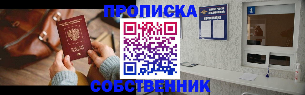 прописка регистрация в Ленске