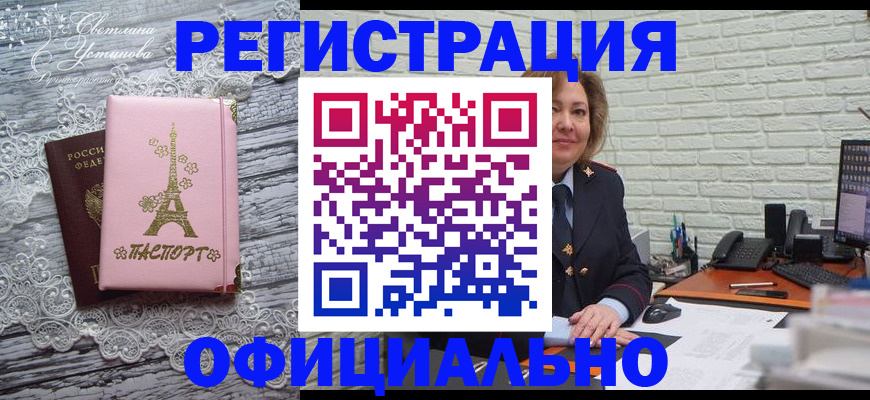 временная регистрация для школы в Ленске