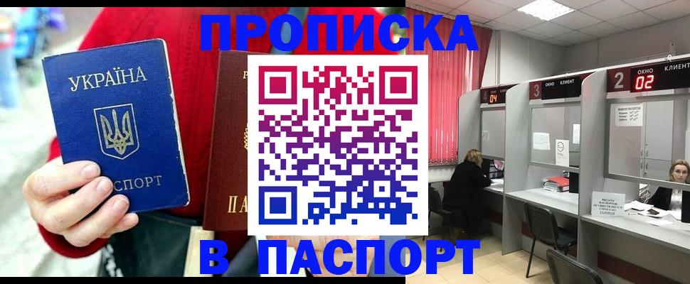 прописка 2025 в Ленске